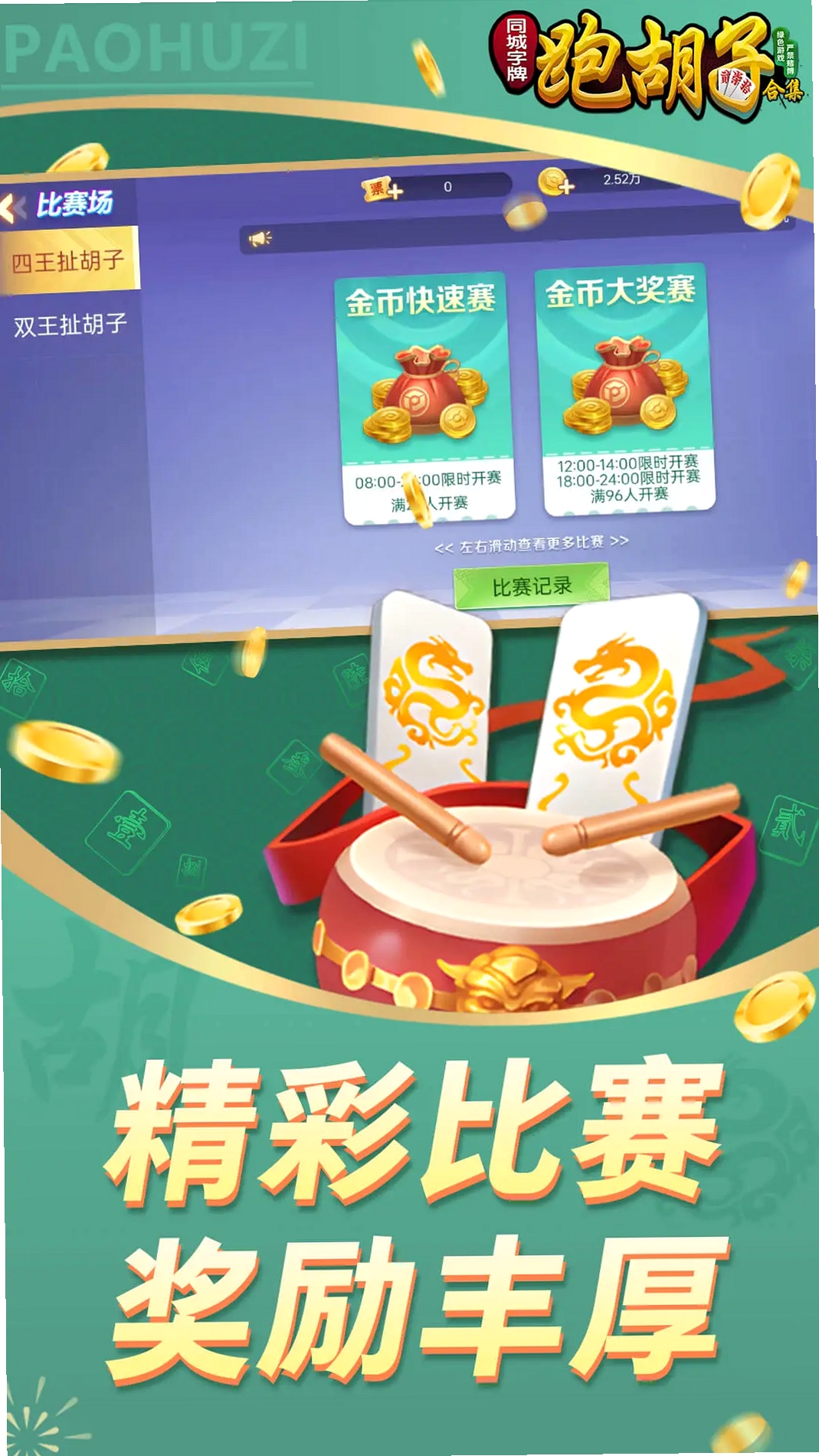 同城字牌运行截图