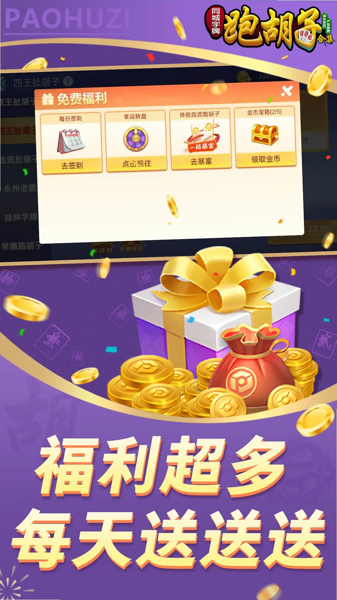 同城字牌运行截图