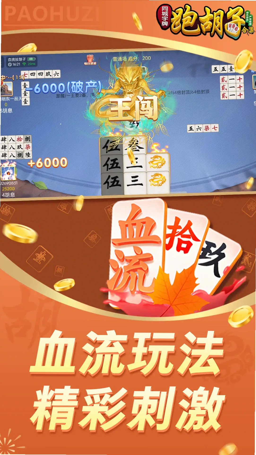 同城字牌运行截图
