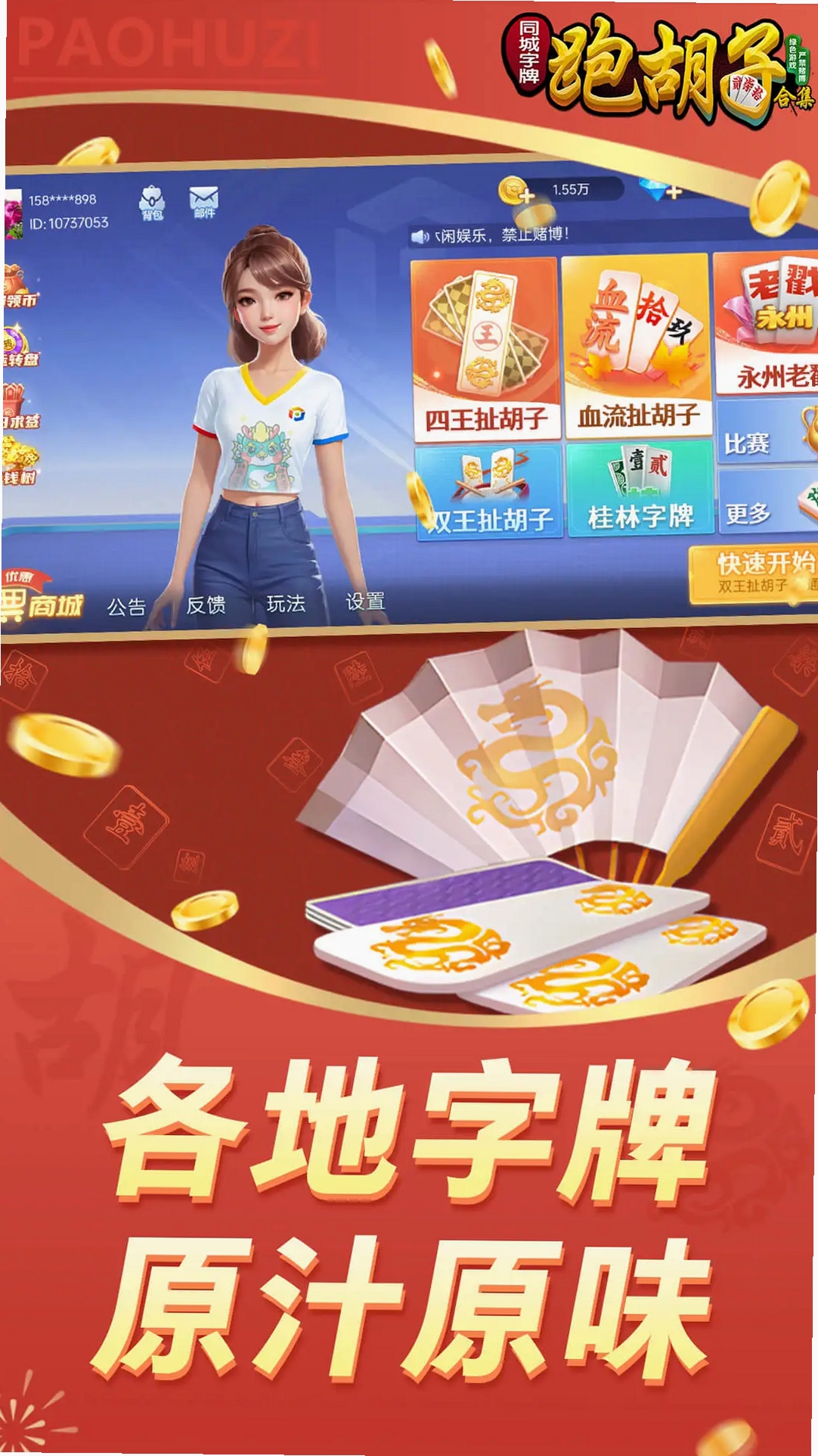 同城字牌运行截图