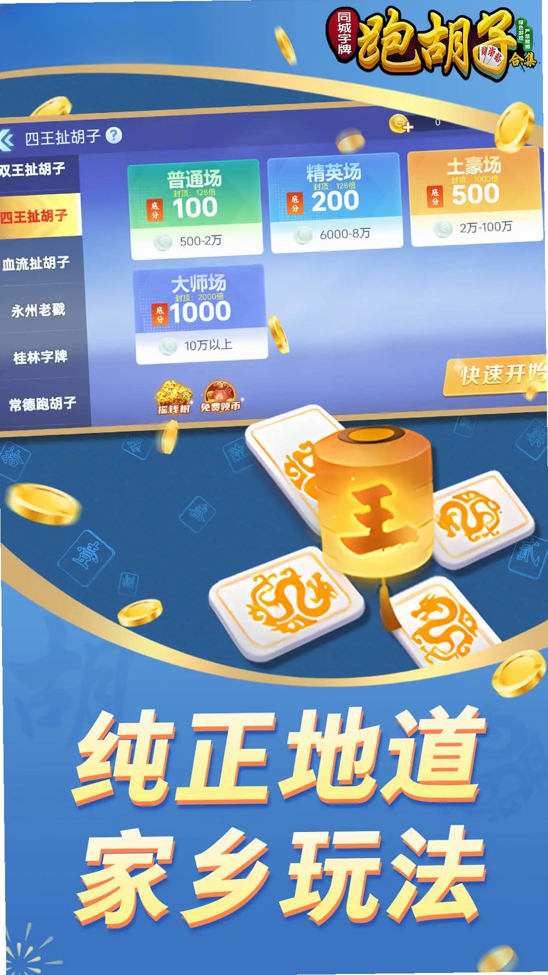 同城字牌运行截图