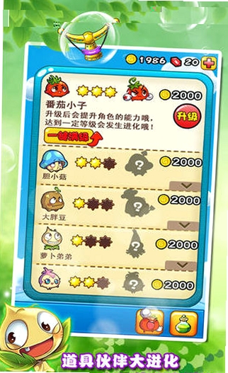 燃烧的蔬菜2运行截图