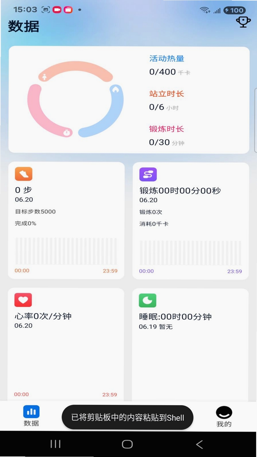 FitPro2运行截图