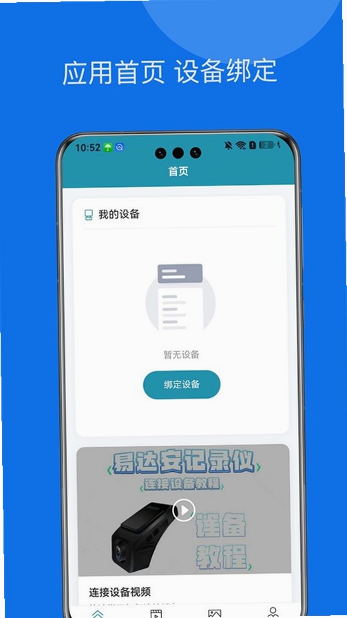 易达安记录仪运行截图