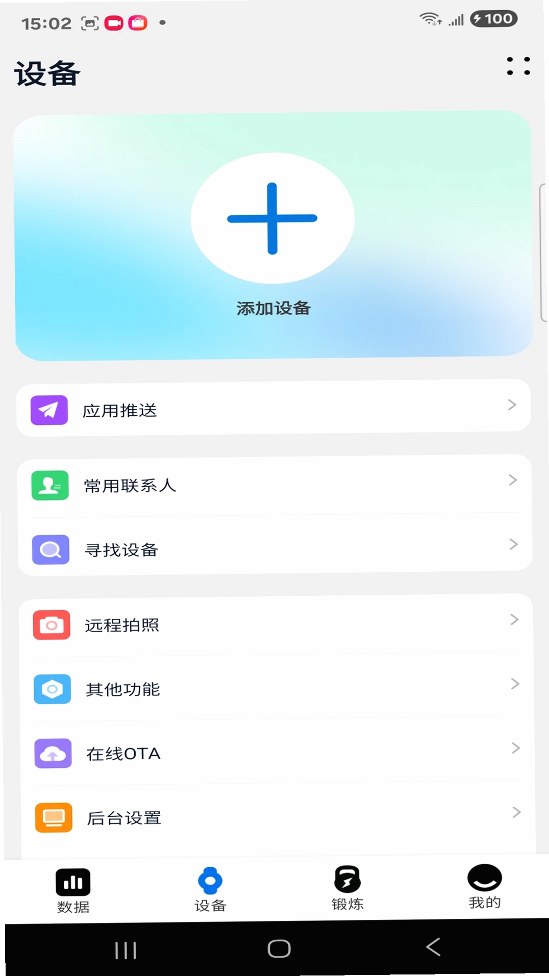 FitPro2运行截图