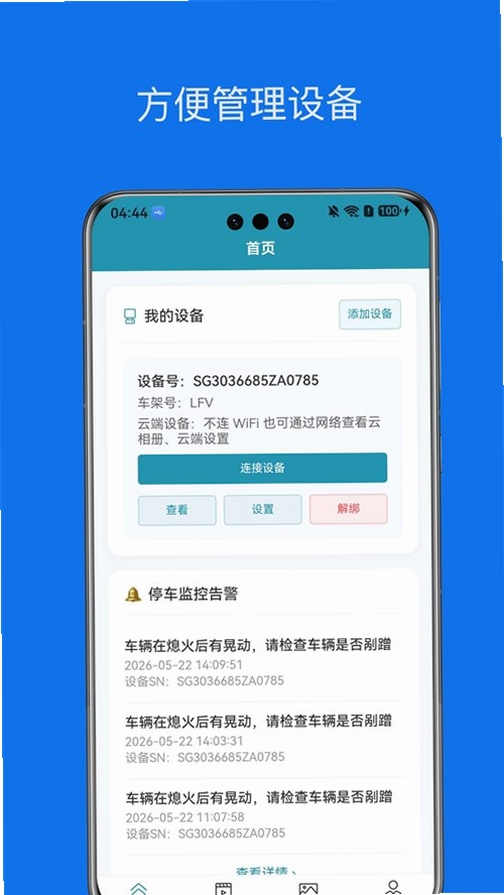 易达安记录仪运行截图