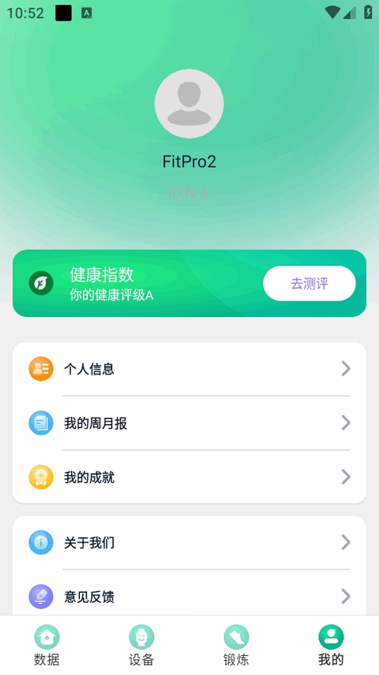 FitPro2运行截图