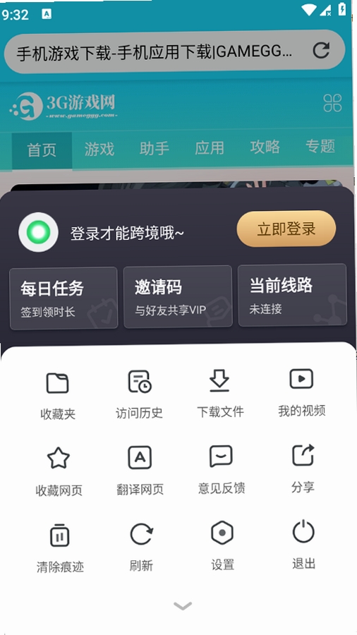 绿光浏览器运行截图
