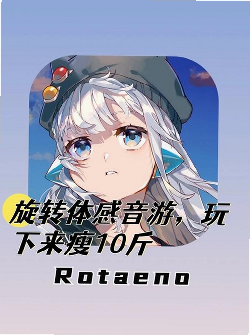 Rotaeno ��Ϸ �̳� ��ת ����
