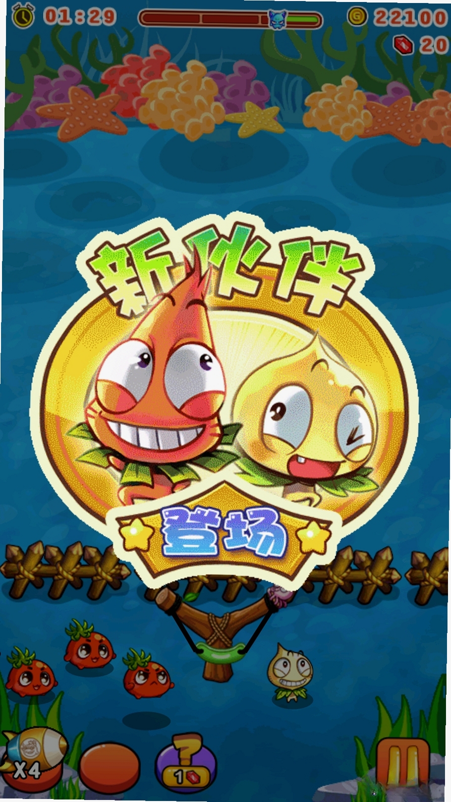 燃烧的蔬菜2运行截图