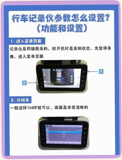 易达安记录仪 安装教程 手机设置