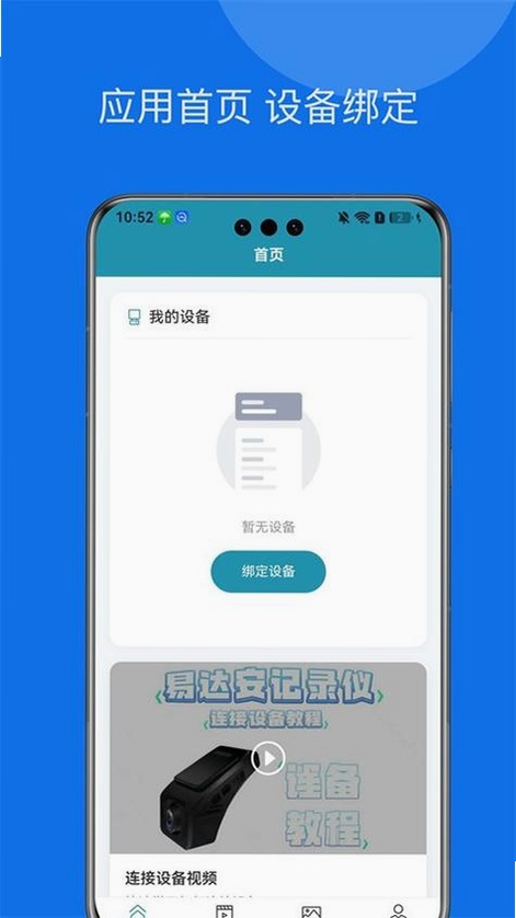 易达安记录仪运行截图