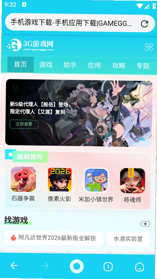 绿光浏览器运行截图