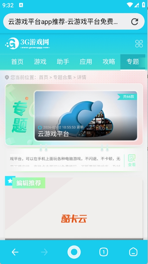 绿光浏览器运行截图