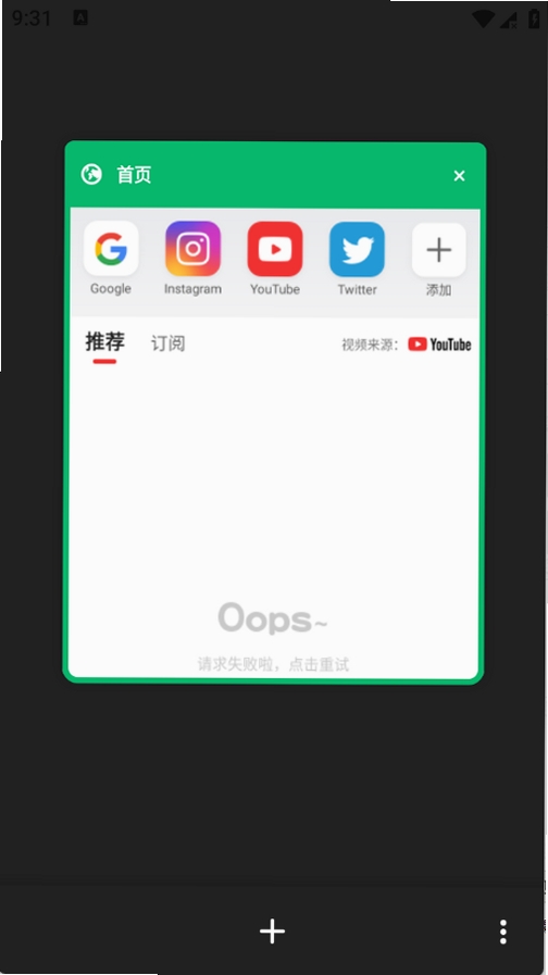 绿光浏览器运行截图