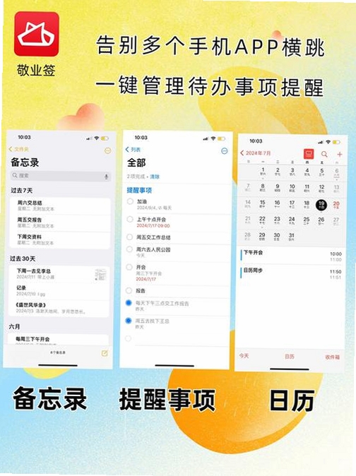 不忘提醒运行截图