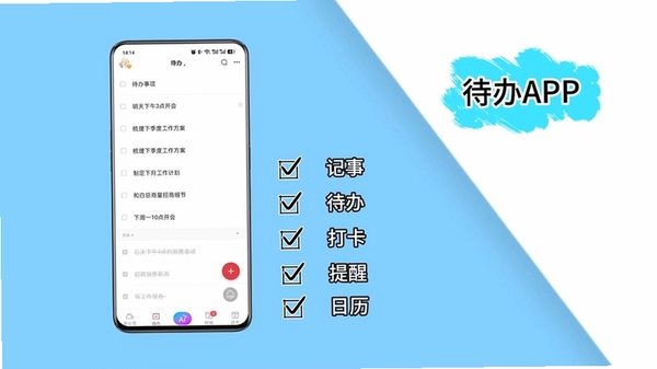 不忘提醒运行截图