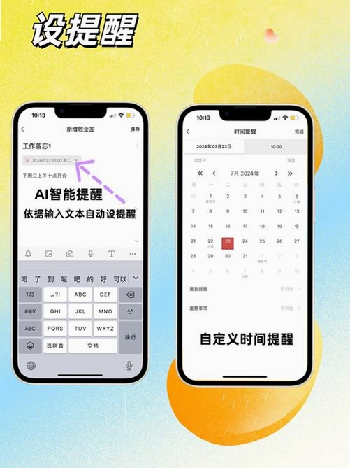 不忘提醒运行截图