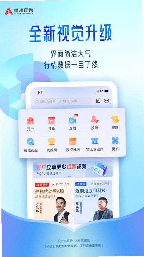 爱建先禾运行截图