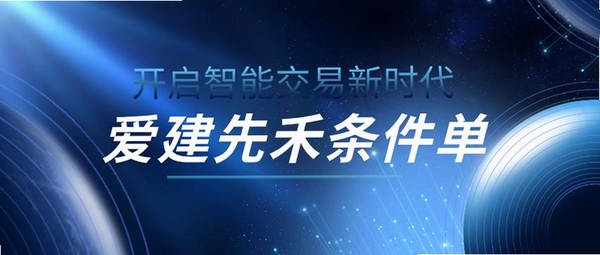 爱建先禾运行截图