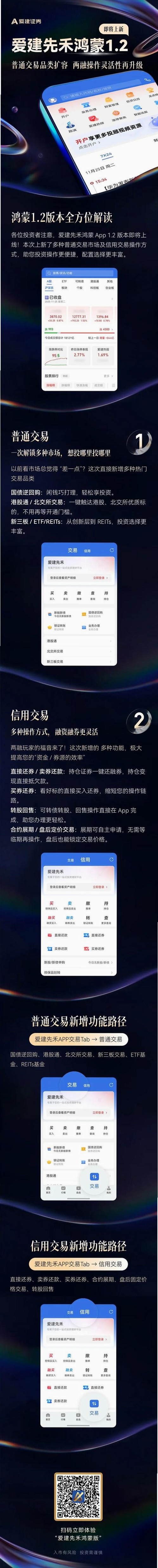 爱建先禾运行截图