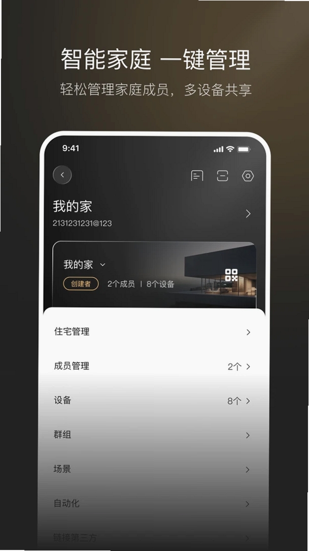 想天智联运行截图