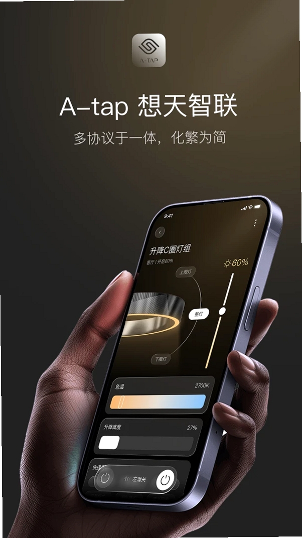 想天智联运行截图