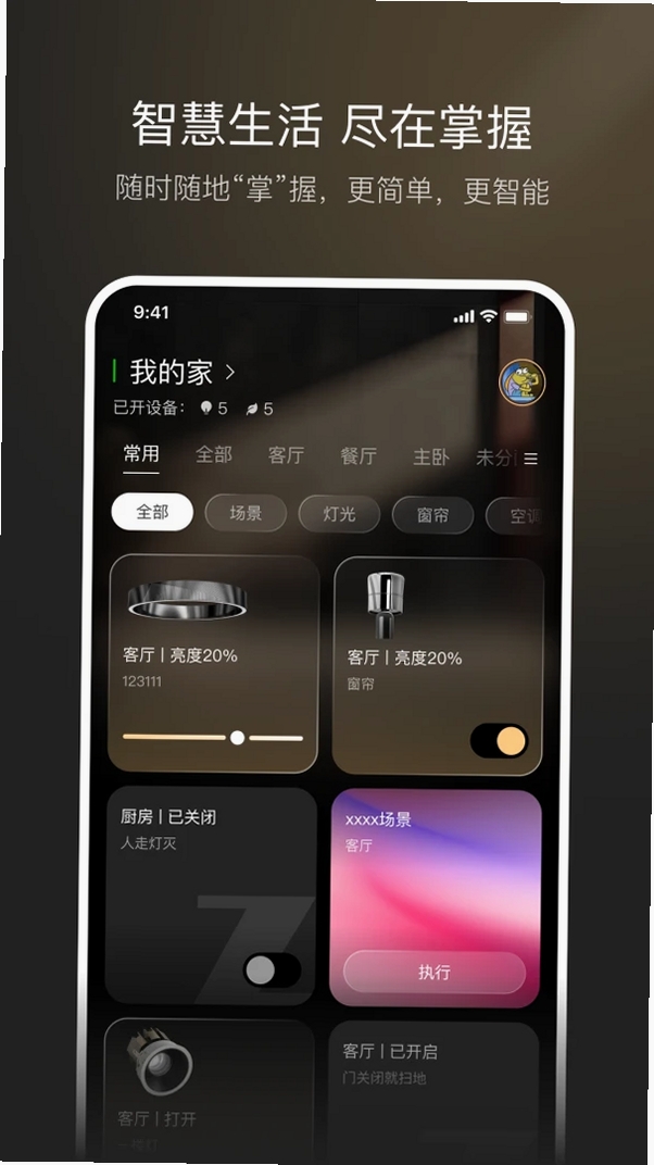 想天智联运行截图