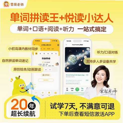 单词拼读王 最新版下载