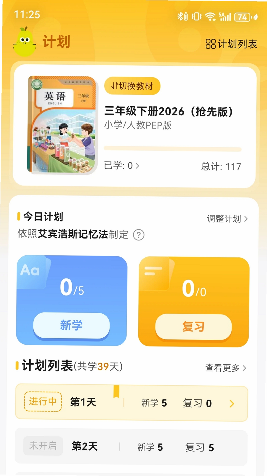 单词拼读王运行截图