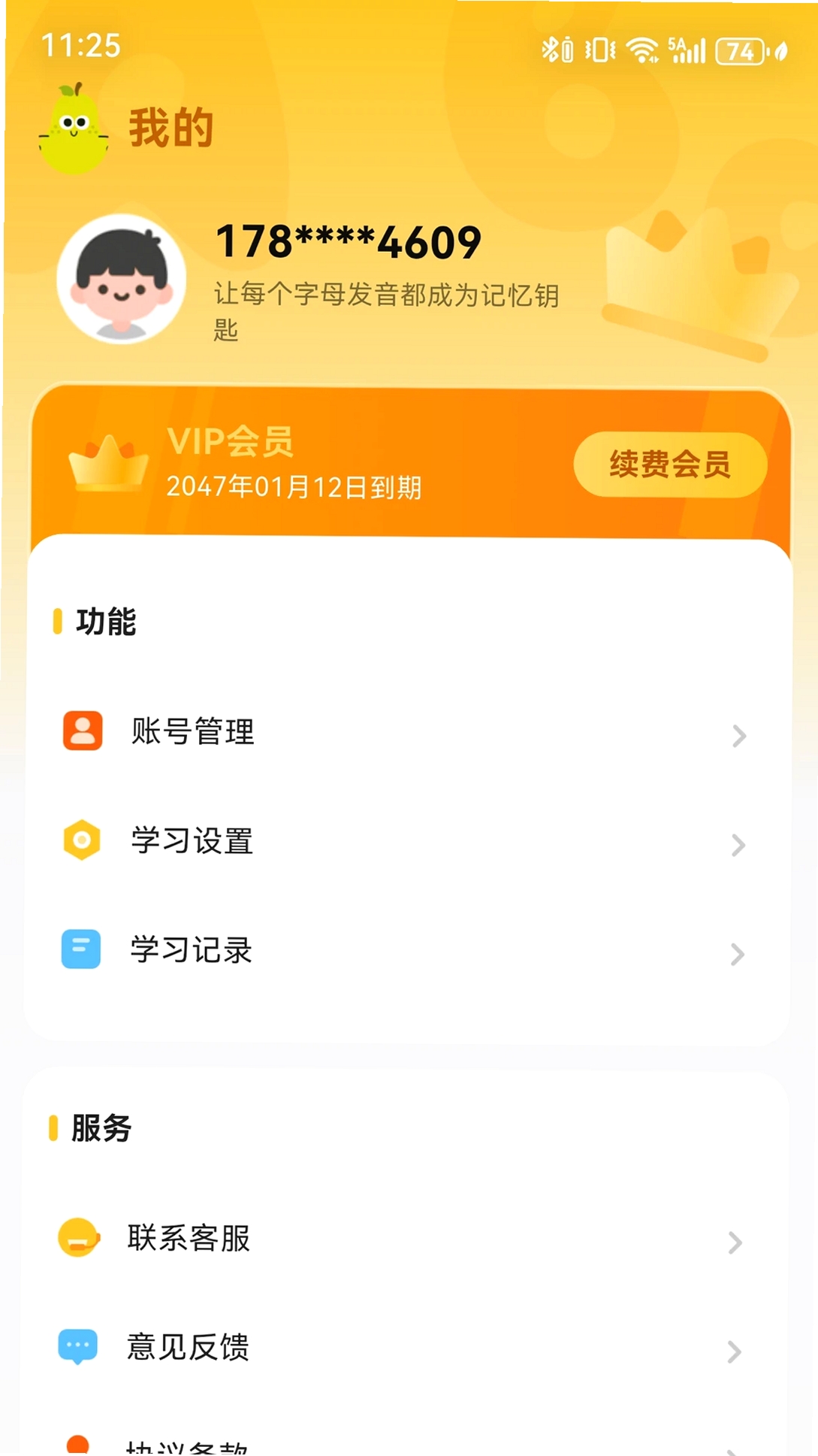 单词拼读王运行截图