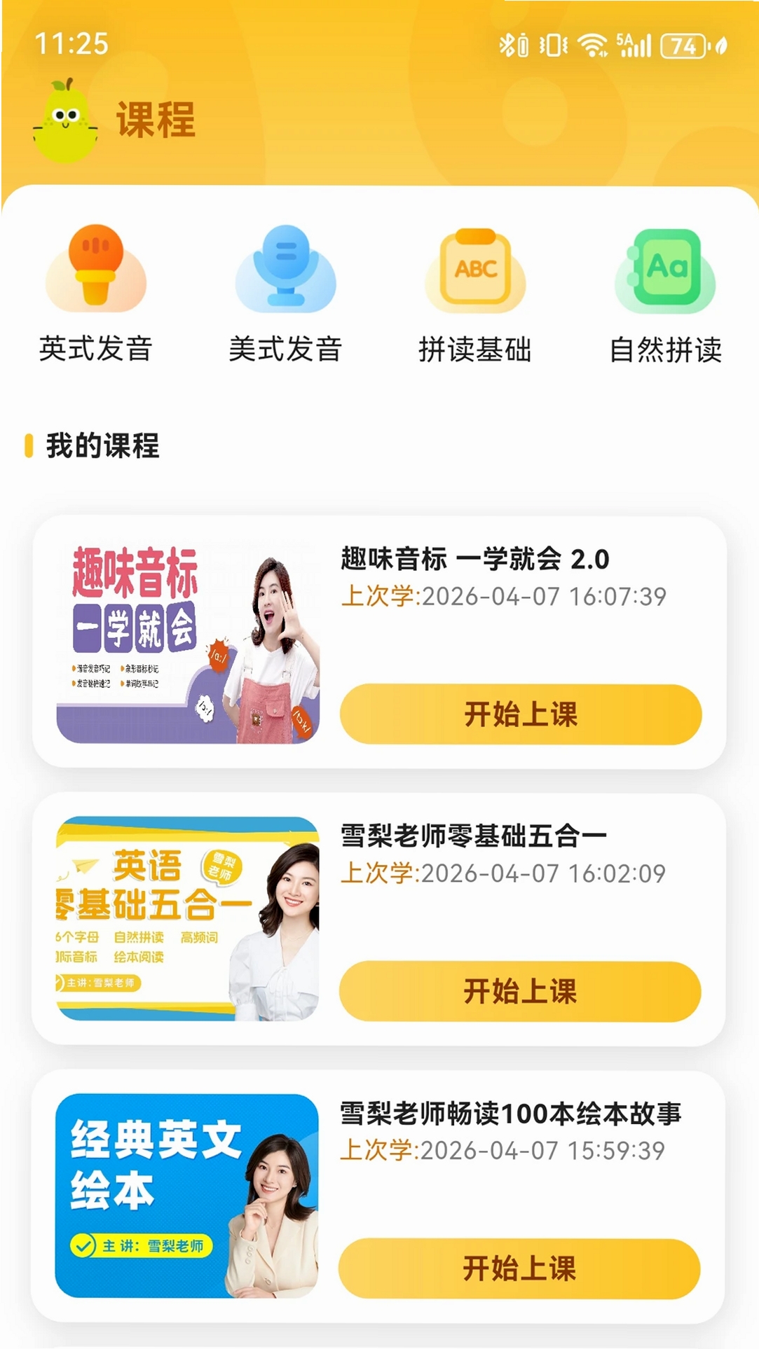 单词拼读王运行截图