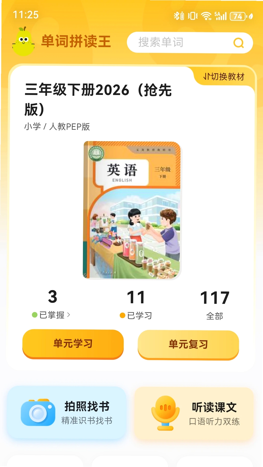 单词拼读王运行截图