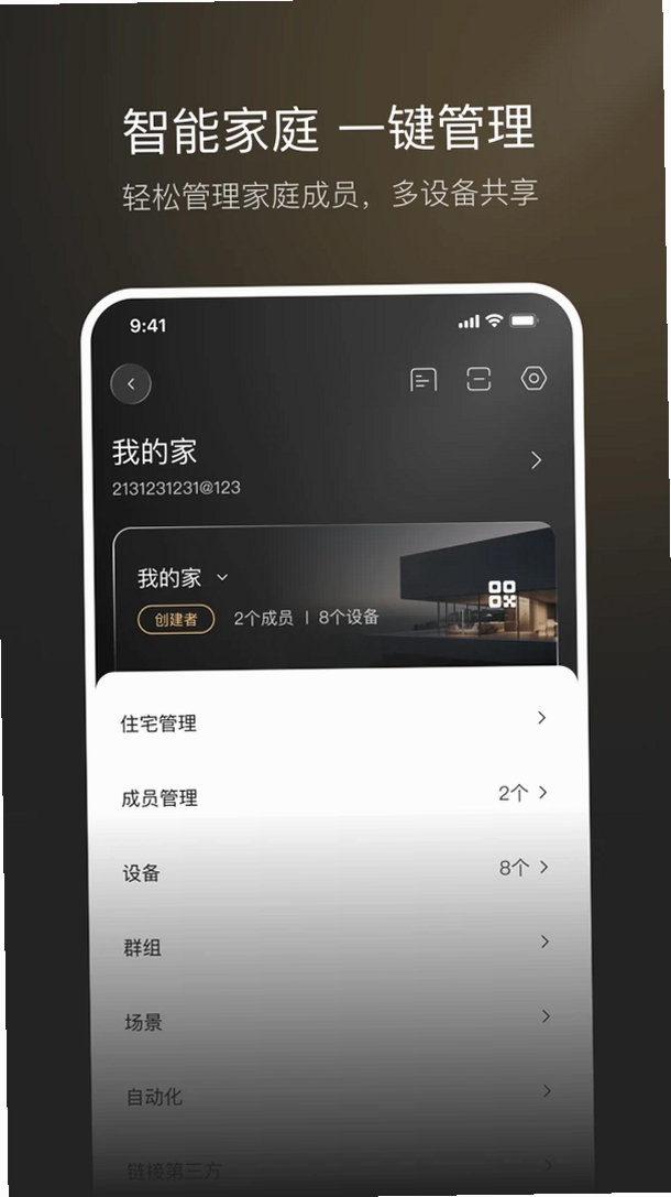 想天智联运行截图