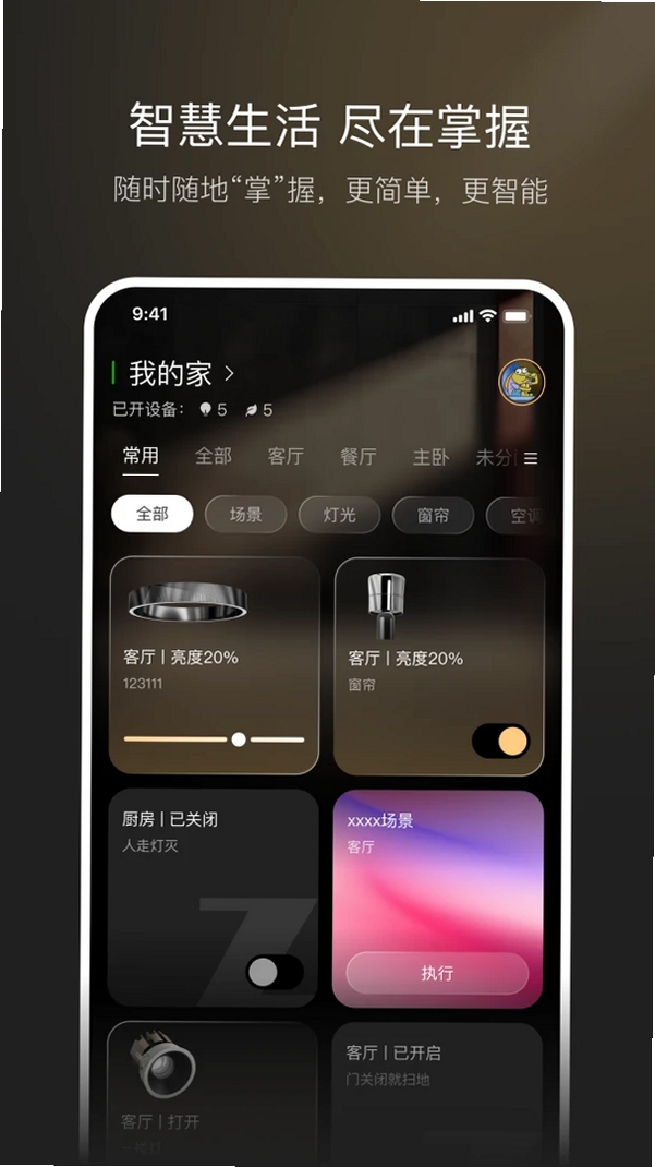 想天智联运行截图