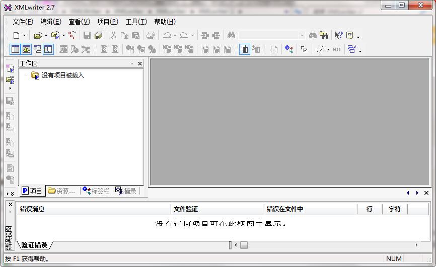 XMLwriter教程 软件界面 功能介绍