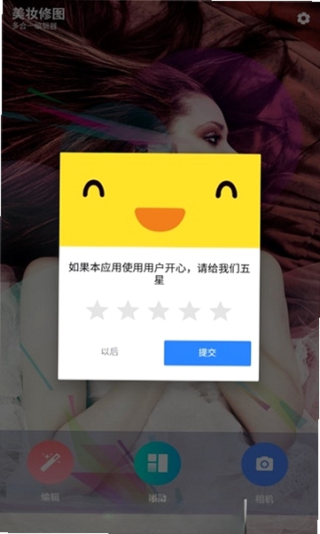 美妆修图运行截图