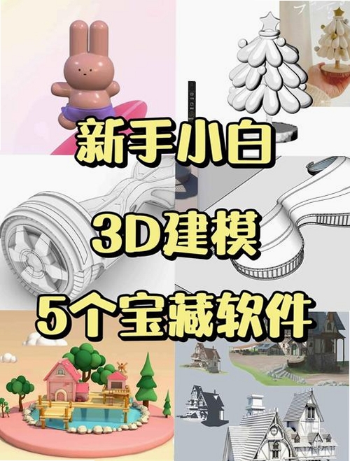 AI 3D建模 软件 推荐