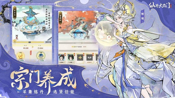 仙界大掌门运行截图