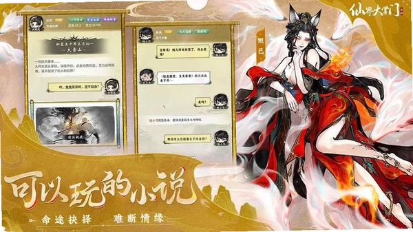 仙界大掌门运行截图