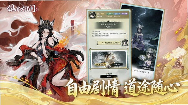 仙界大掌门运行截图