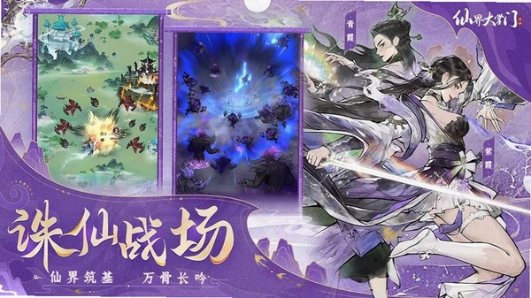 仙界大掌门运行截图