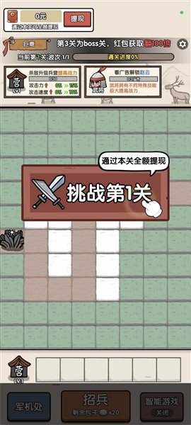 阿斗我扶你手机版运行截图