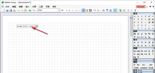 SMath Studio1.5.0中文Windows版运行截图