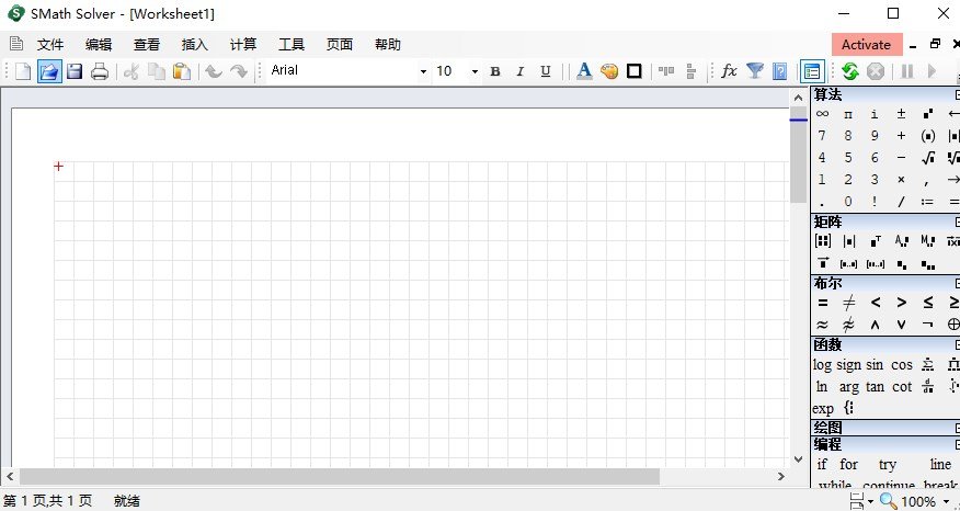 SMath Studio1.5.0中文Windows版运行截图