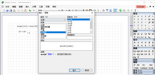SMath Studio1.5.0中文Windows版运行截图