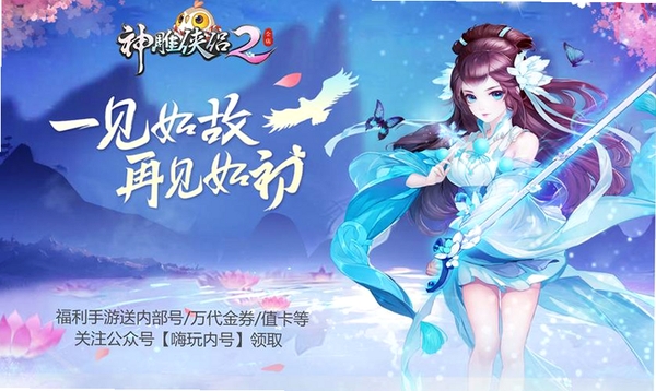 神雕侠侣2运行截图