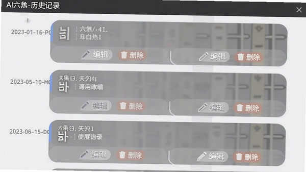 AI六爻软件历史记录功能的截图,屏幕以时间轴形式展示多条占卜记录,每条记录显示日期、卦名和简短的问事标题,背景为浅灰色,记录卡片采用圆角设计,底部有“编辑”“删除”按钮,画面简洁清爽,顶部有“AI六爻-历史记录”的标题栏