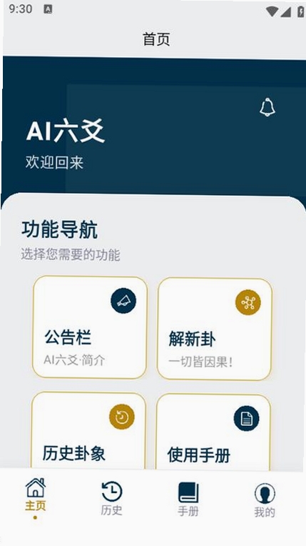 AI六爻运行截图