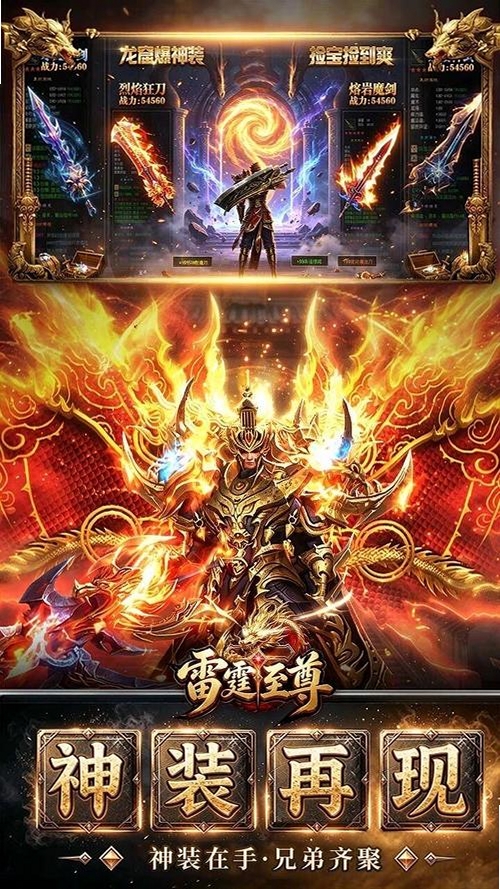 雷霆至尊运行截图
